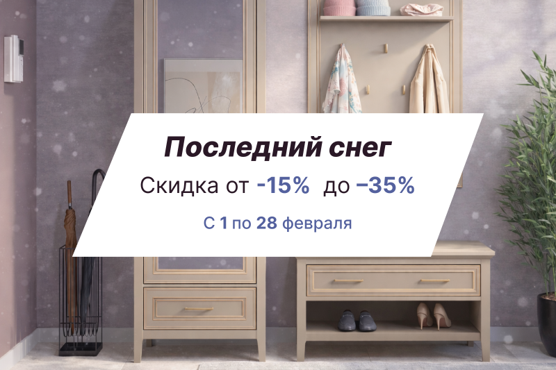 Акция "Последний снег"