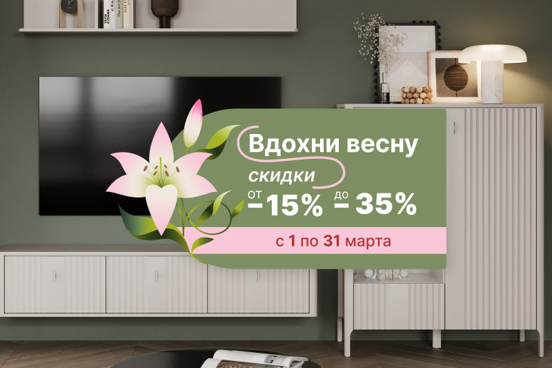 Акция "Вдохни весну"