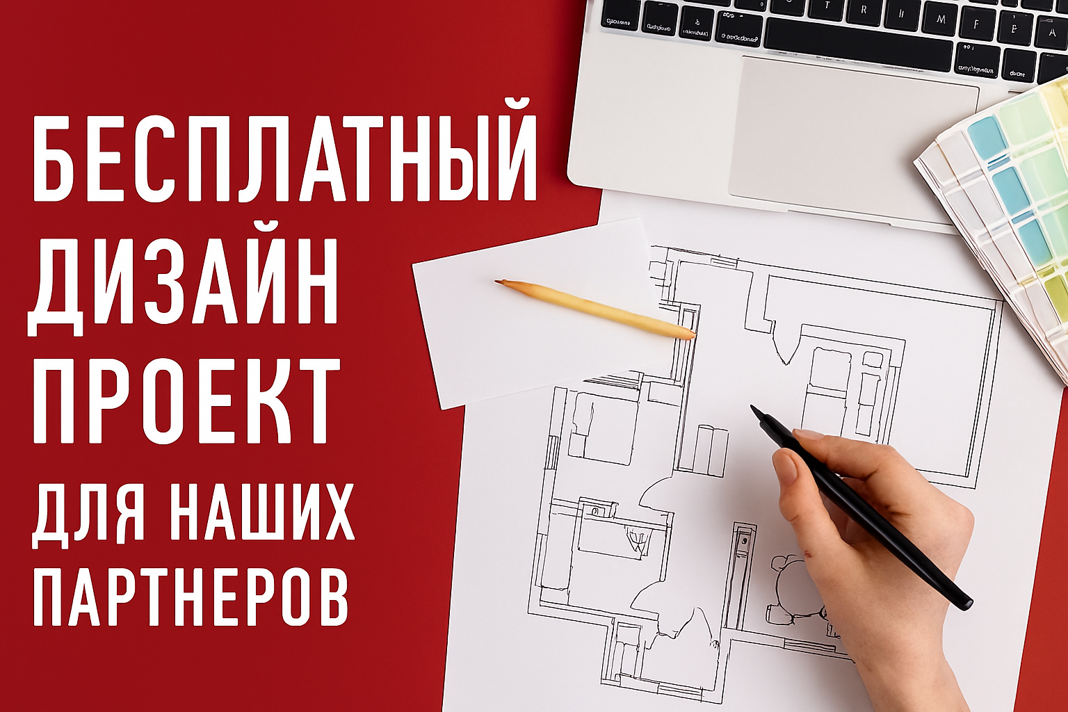 Дизайн проект для наших партнёров