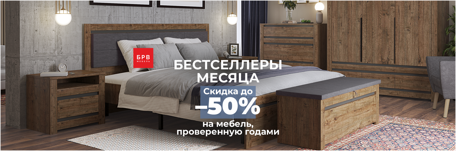 Акция "Бестселлеры месяца"