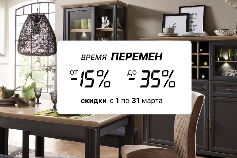 Акция "Время перемен"