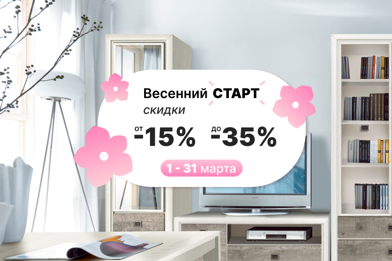 Акция "Весенний старт"