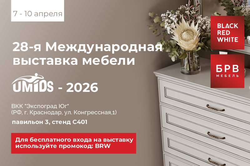 Международная выставка UMIDS 2026!